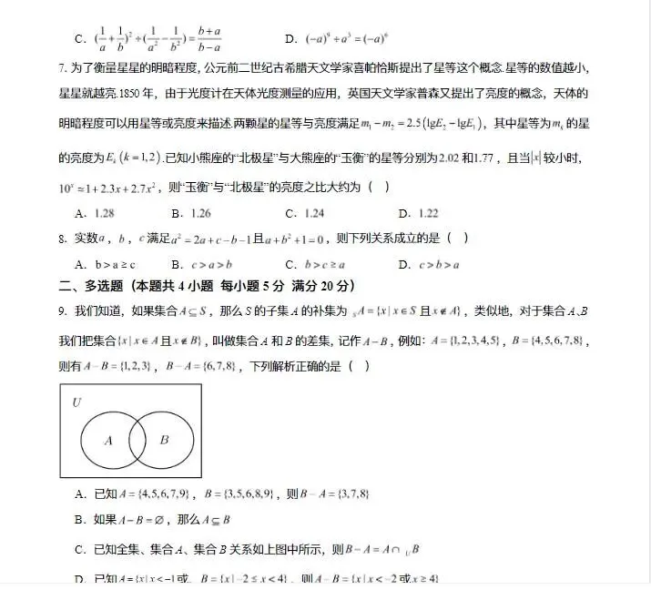高一数学上学期入学分班考试名校试卷+答案分享-第7张图片-四季读书网 高一数学上学期入学分班考试名校试卷+答案分享-第7张图片-四季读书网