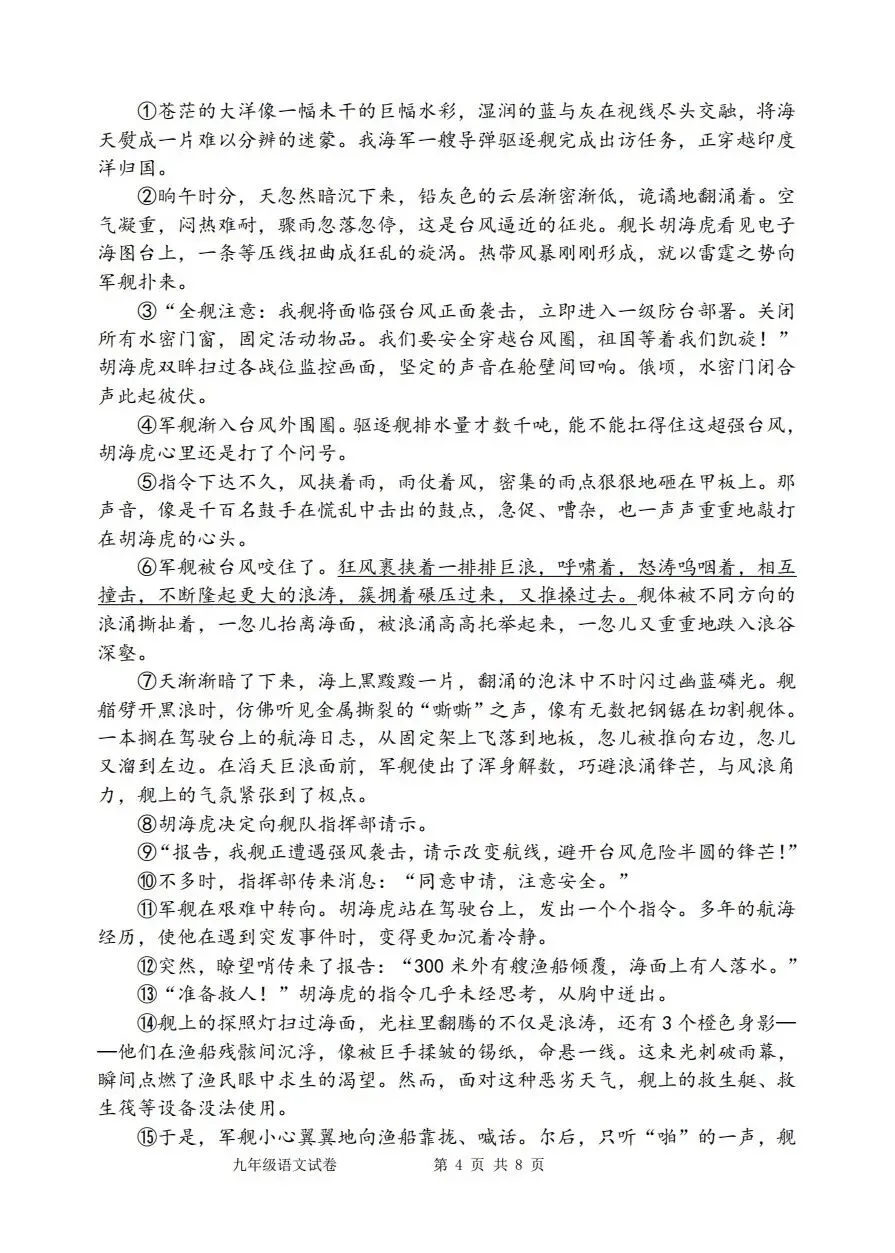 【中考语文】漳州市2025-2026学年九年级下学期语文中考适应性模拟卷(三)-第4张图片-四季读书网