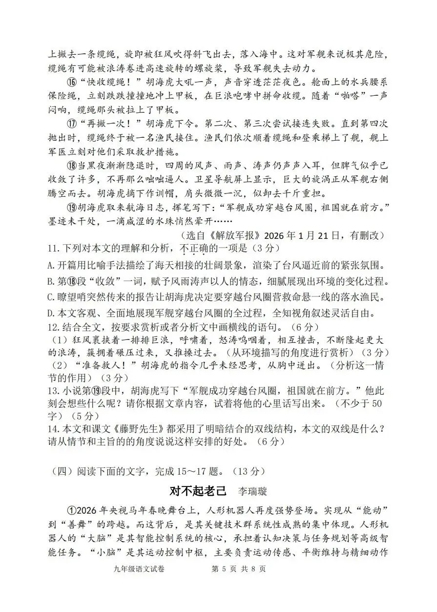 【中考语文】漳州市2025-2026学年九年级下学期语文中考适应性模拟卷(三)-第5张图片-四季读书网
