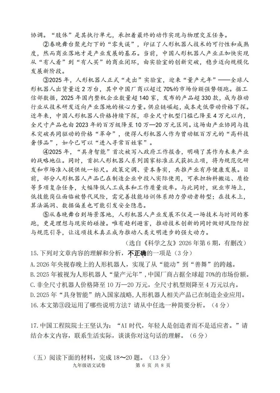 【中考语文】漳州市2025-2026学年九年级下学期语文中考适应性模拟卷(三)-第6张图片-四季读书网