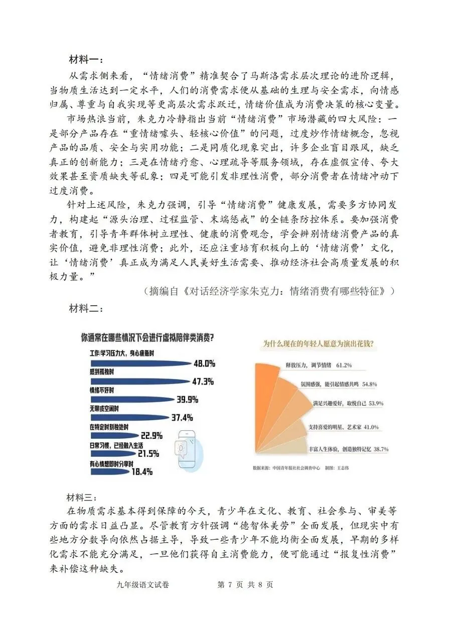 【中考语文】漳州市2025-2026学年九年级下学期语文中考适应性模拟卷(三)-第7张图片-四季读书网