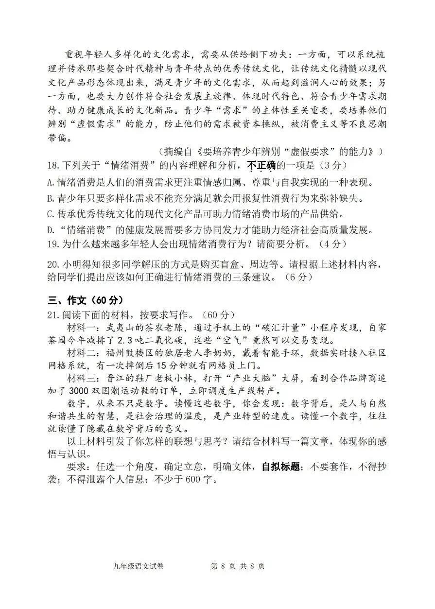【中考语文】漳州市2025-2026学年九年级下学期语文中考适应性模拟卷(三)-第8张图片-四季读书网