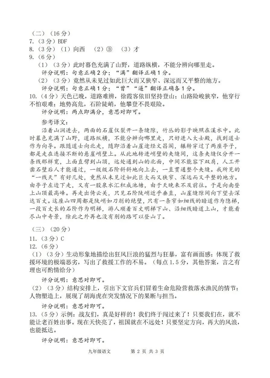 【中考语文】漳州市2025-2026学年九年级下学期语文中考适应性模拟卷(三)-第10张图片-四季读书网