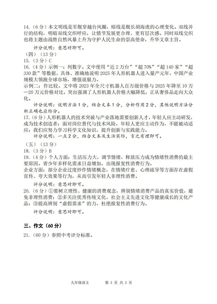 【中考语文】漳州市2025-2026学年九年级下学期语文中考适应性模拟卷(三)-第11张图片-四季读书网