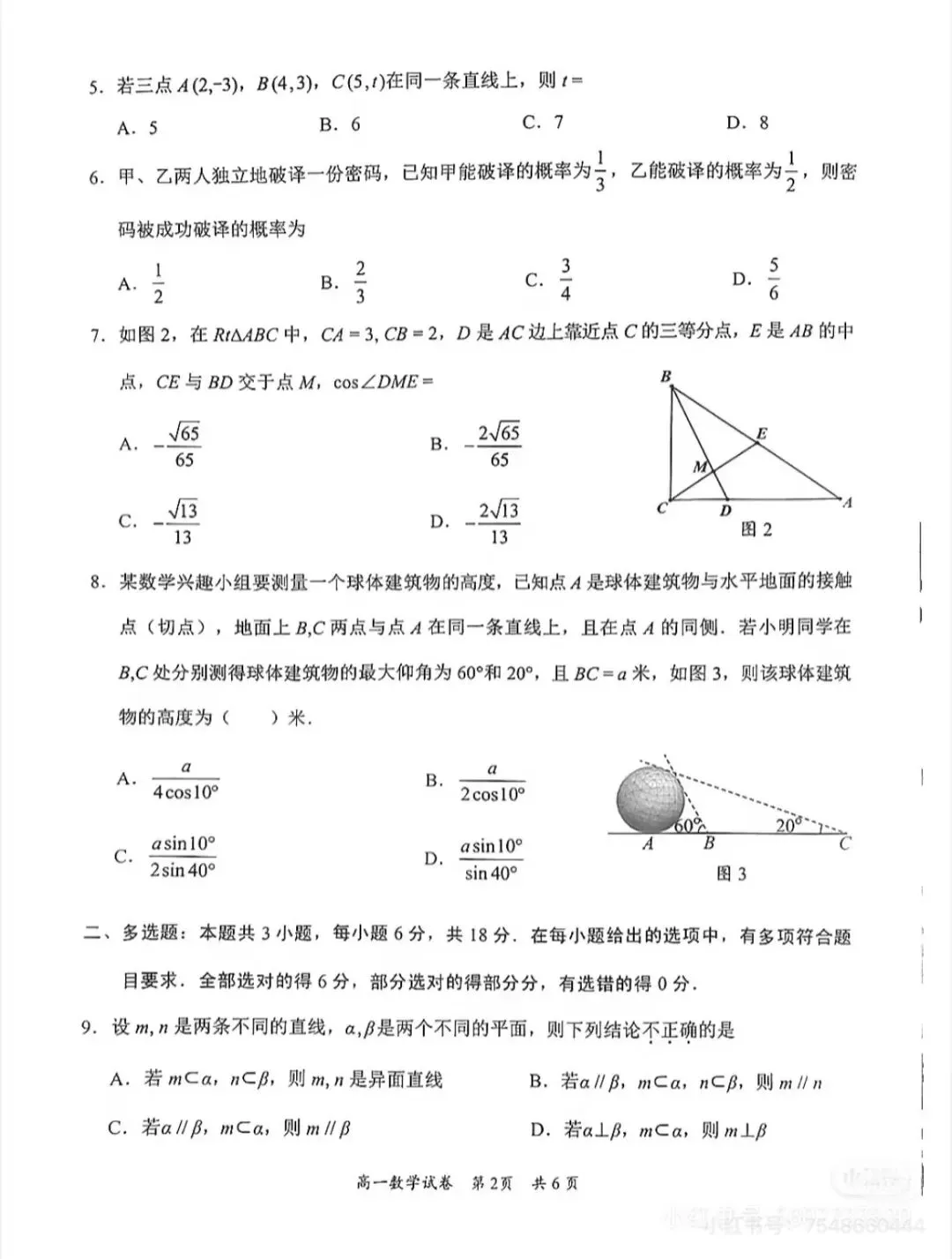 高一期末数学试卷及答案-第1张图片-四季读书网