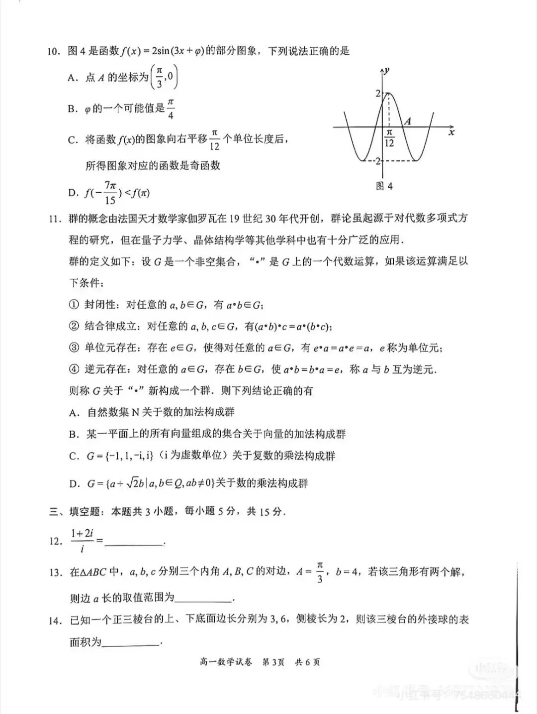 高一期末数学试卷及答案-第2张图片-四季读书网