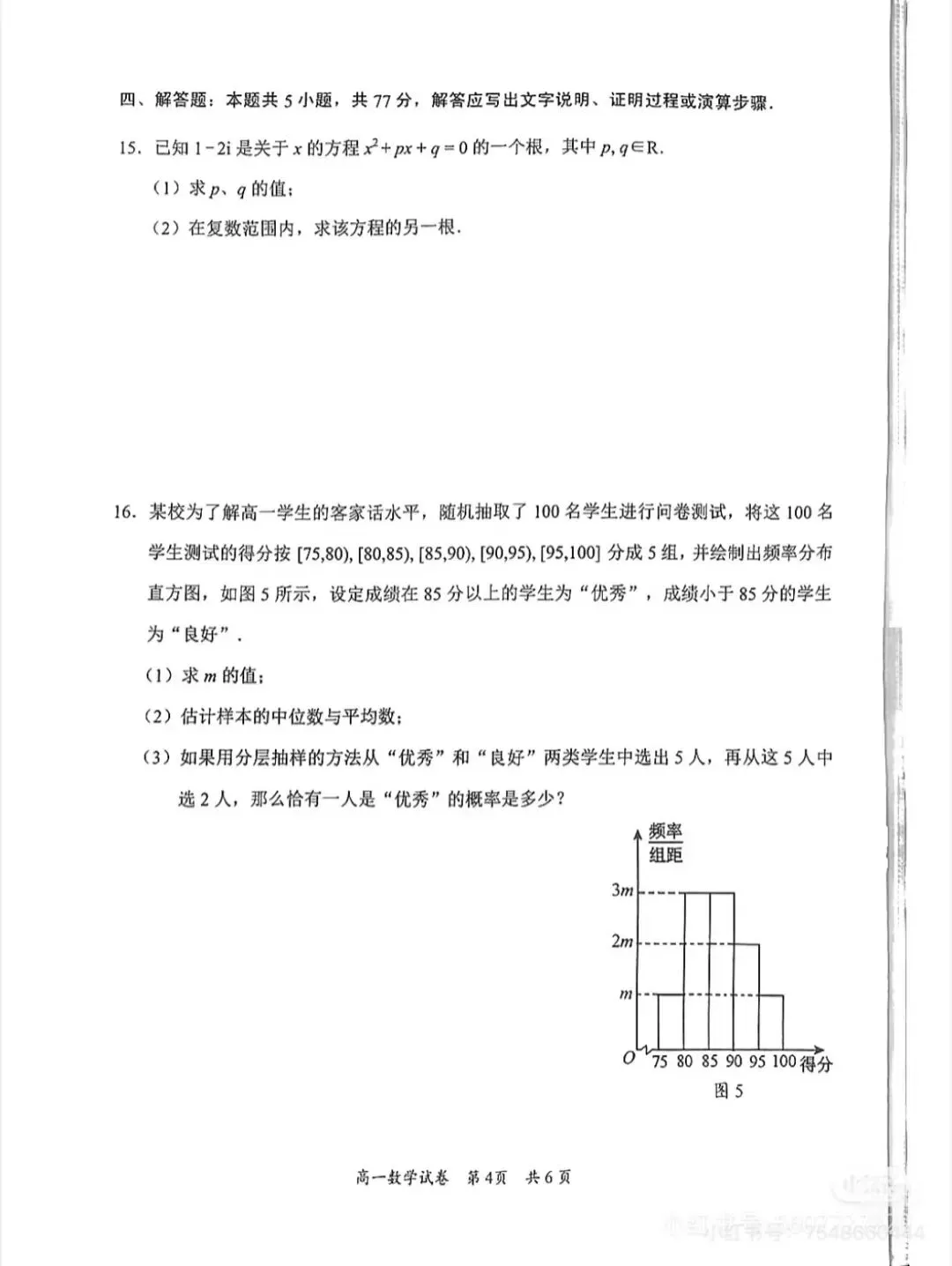 高一期末数学试卷及答案-第3张图片-四季读书网