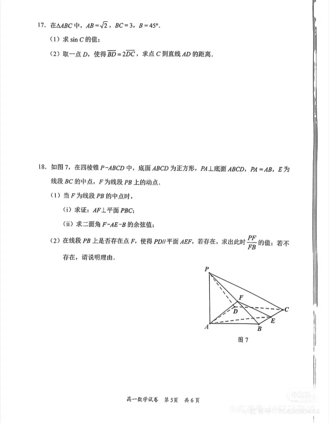高一期末数学试卷及答案-第4张图片-四季读书网