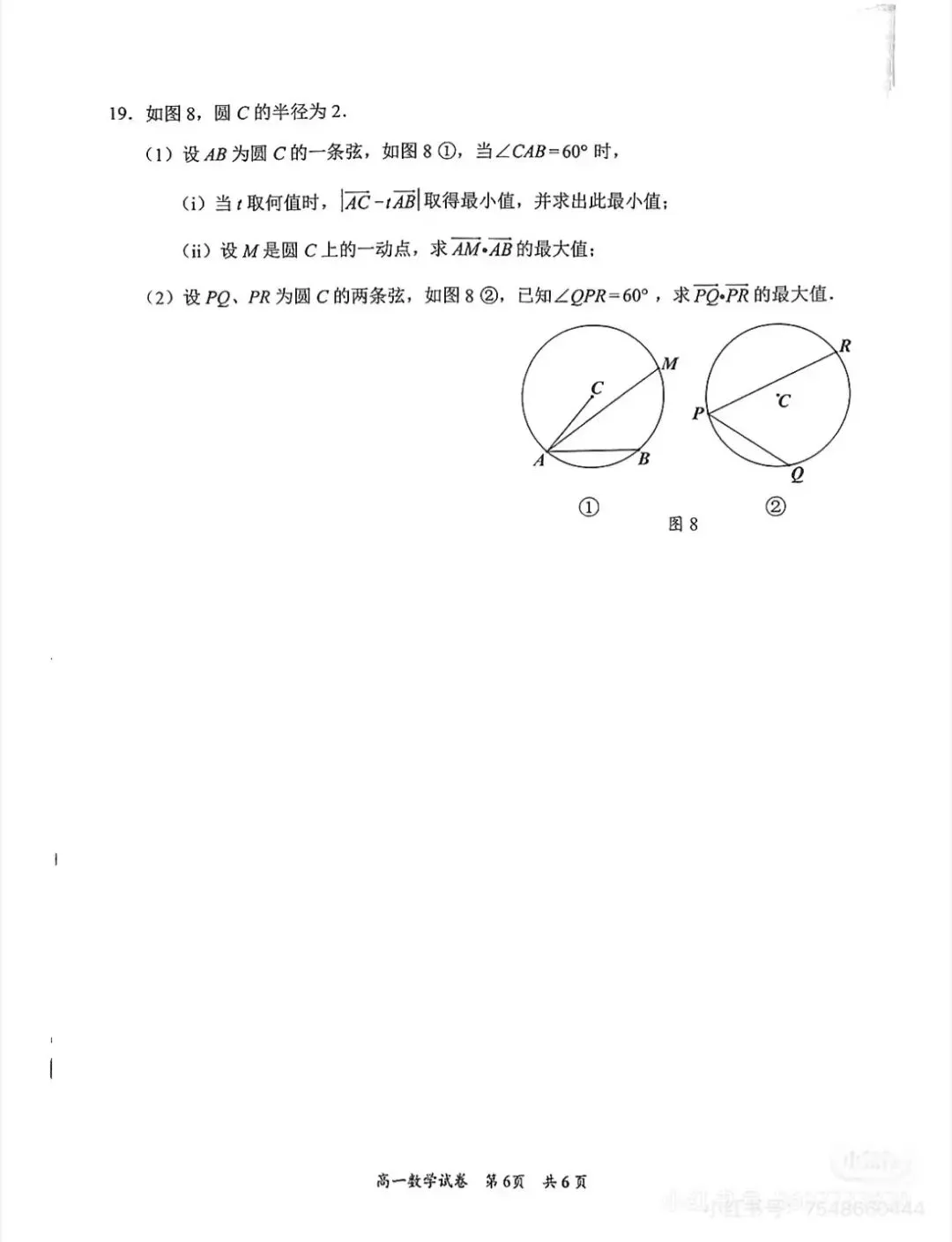 高一期末数学试卷及答案-第5张图片-四季读书网