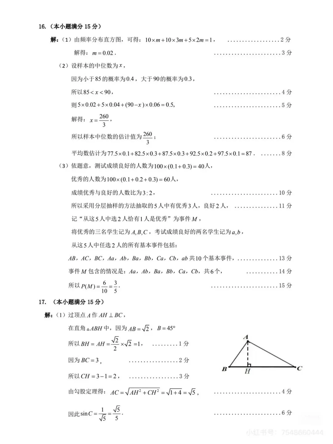 高一期末数学试卷及答案-第7张图片-四季读书网