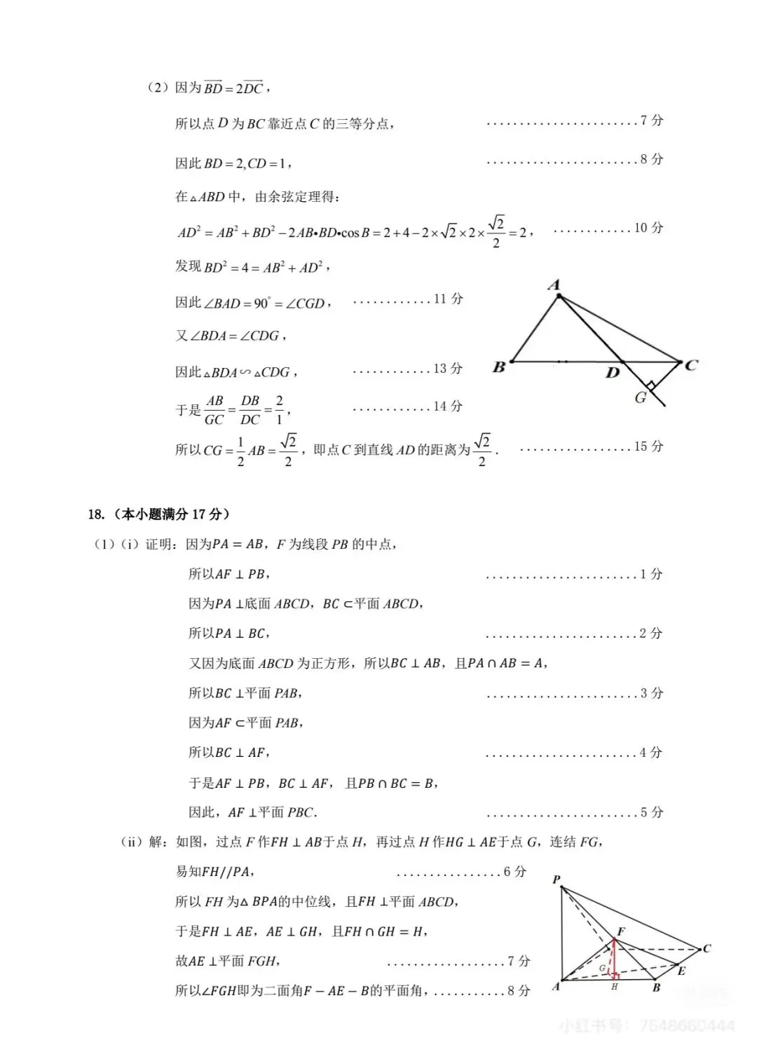 高一期末数学试卷及答案-第8张图片-四季读书网