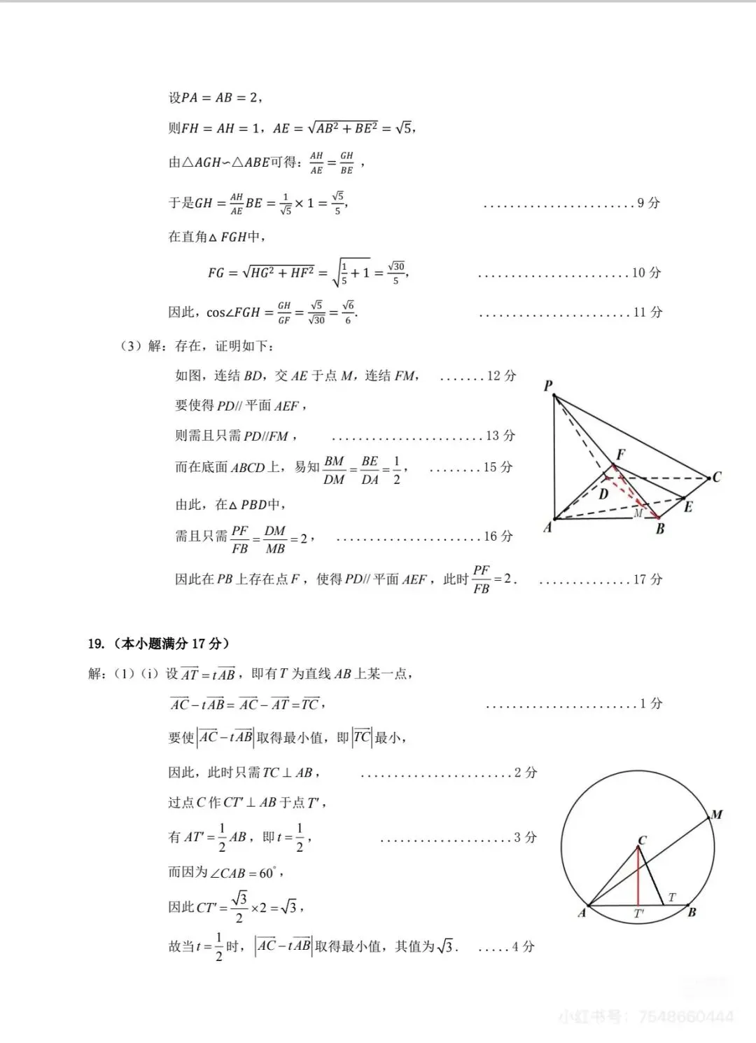 高一期末数学试卷及答案-第9张图片-四季读书网