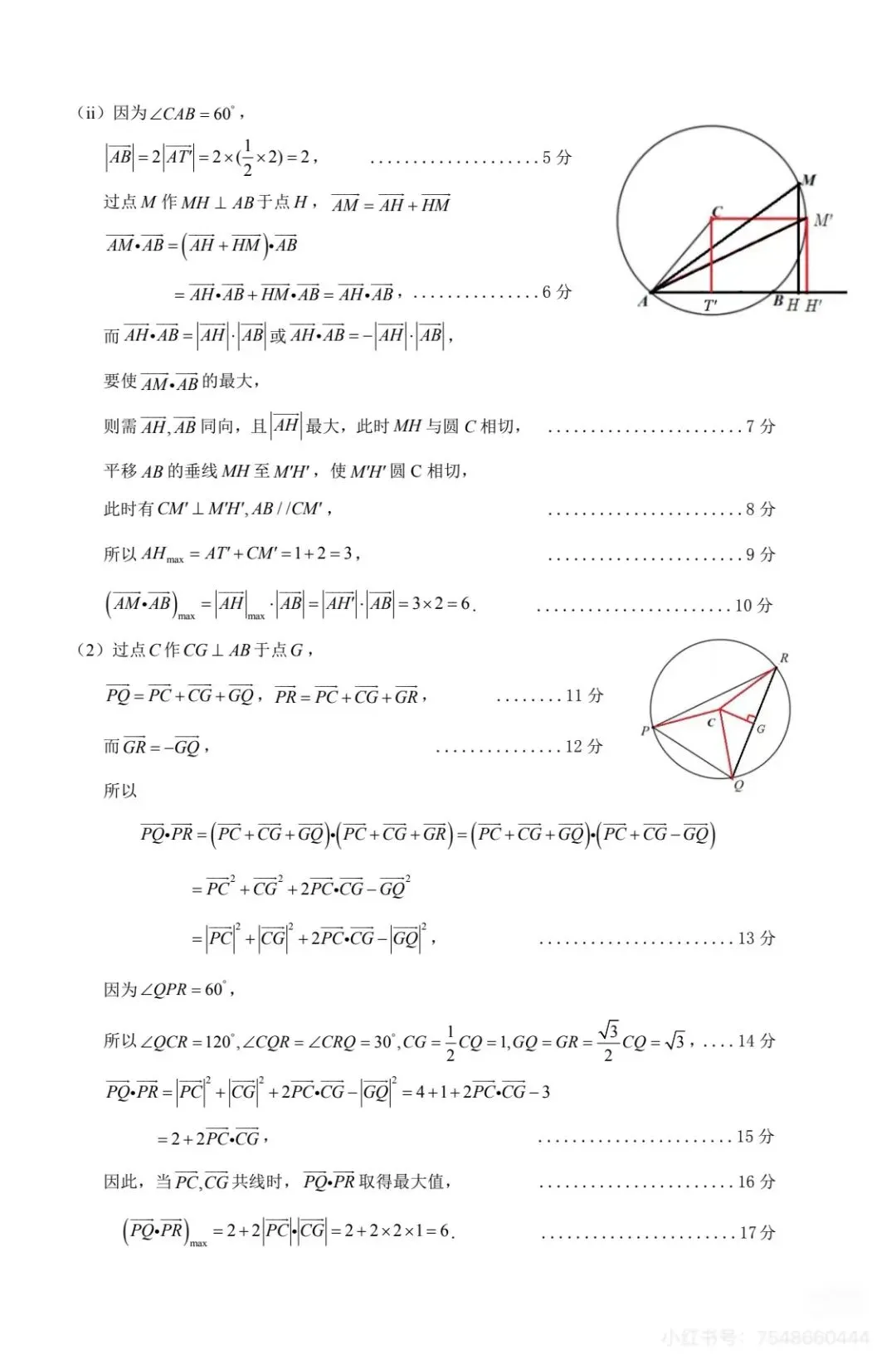 高一期末数学试卷及答案-第10张图片-四季读书网