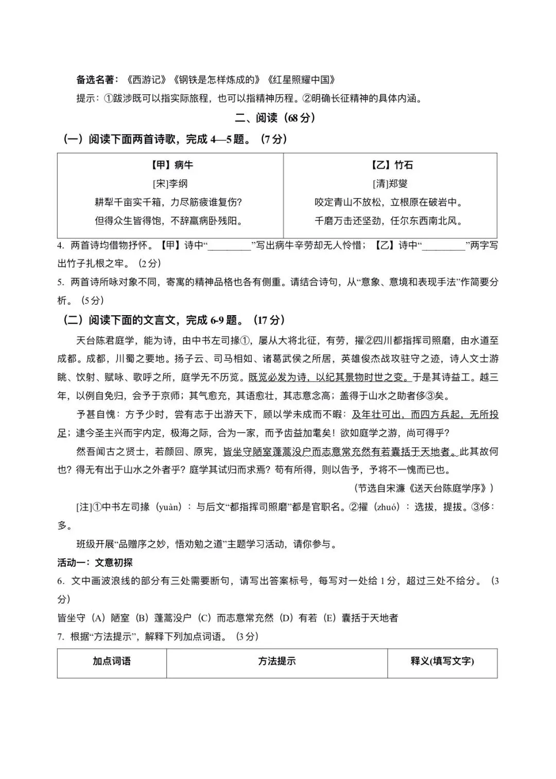 【中考语文】福建厦门市翔安区2025-2026学年九年级下学期语文三模试卷+答案-第2张图片-四季读书网