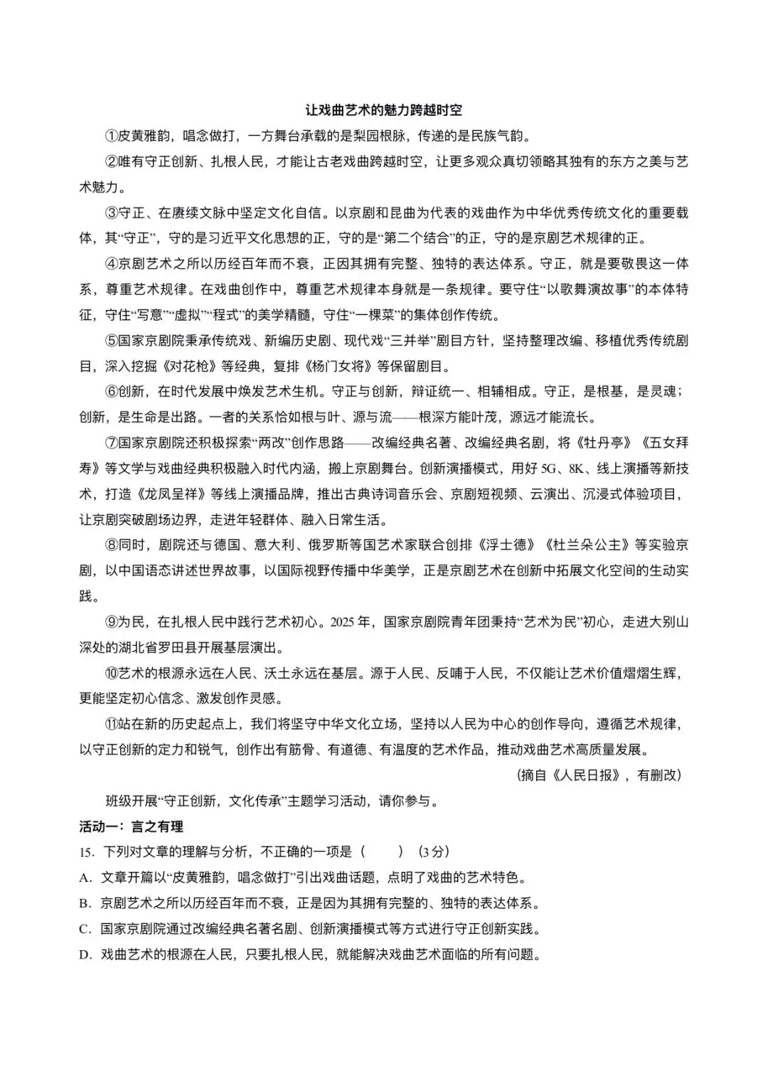 【中考语文】福建厦门市翔安区2025-2026学年九年级下学期语文三模试卷+答案-第5张图片-四季读书网