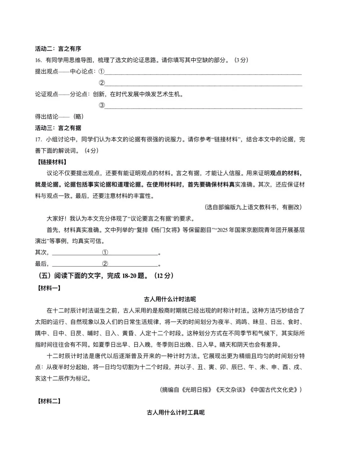 【中考语文】福建厦门市翔安区2025-2026学年九年级下学期语文三模试卷+答案-第6张图片-四季读书网