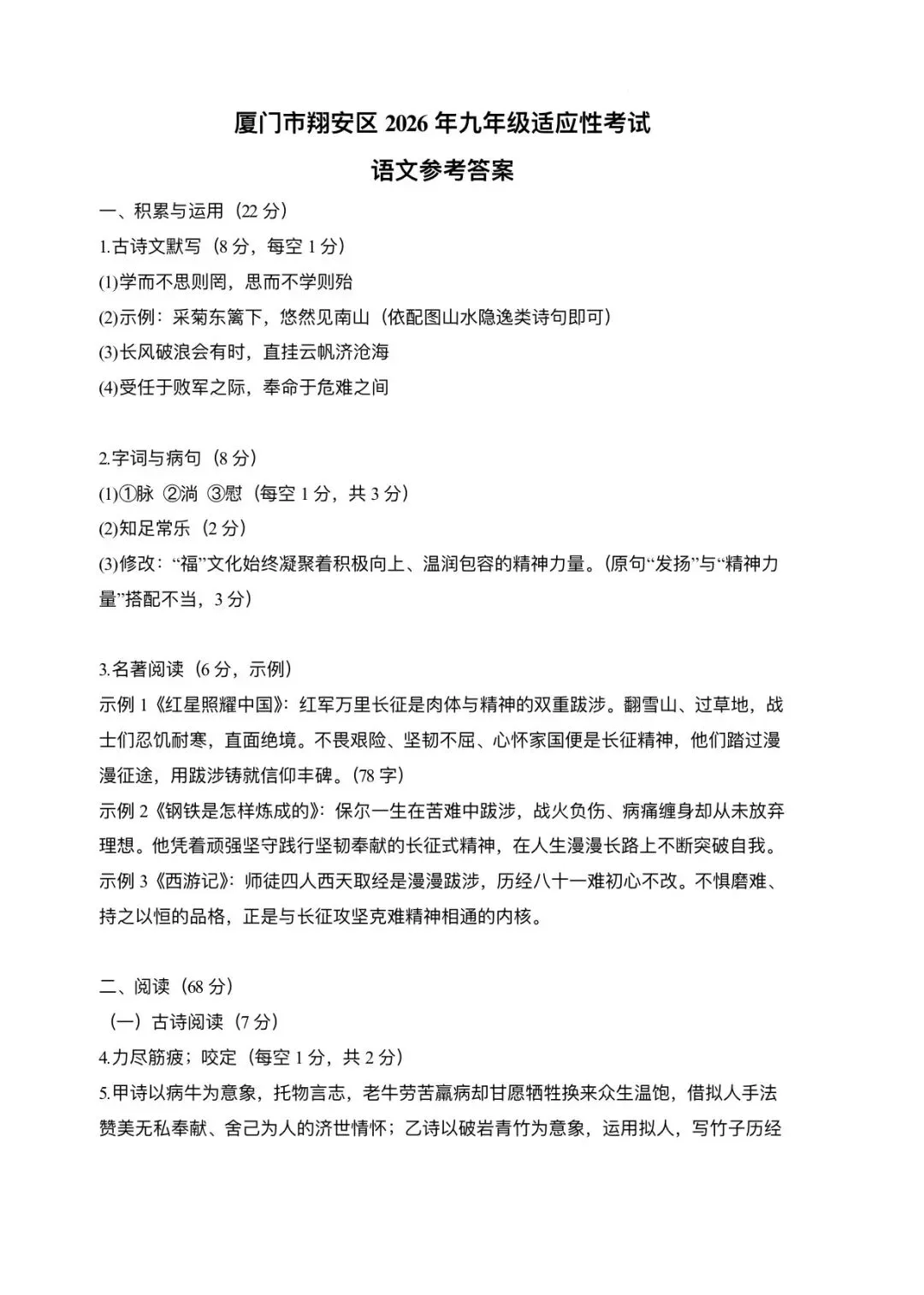 【中考语文】福建厦门市翔安区2025-2026学年九年级下学期语文三模试卷+答案-第9张图片-四季读书网