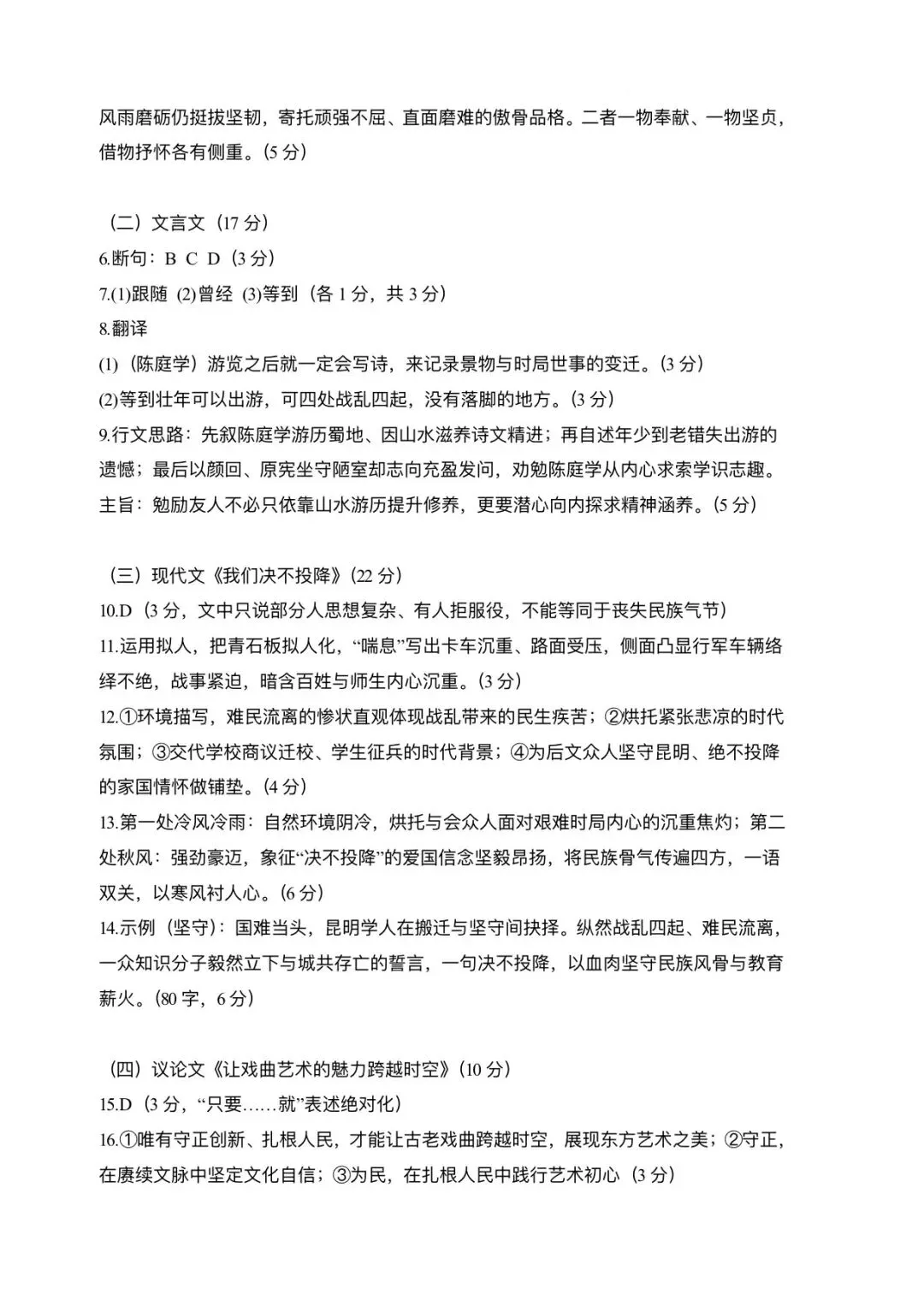 【中考语文】福建厦门市翔安区2025-2026学年九年级下学期语文三模试卷+答案-第10张图片-四季读书网