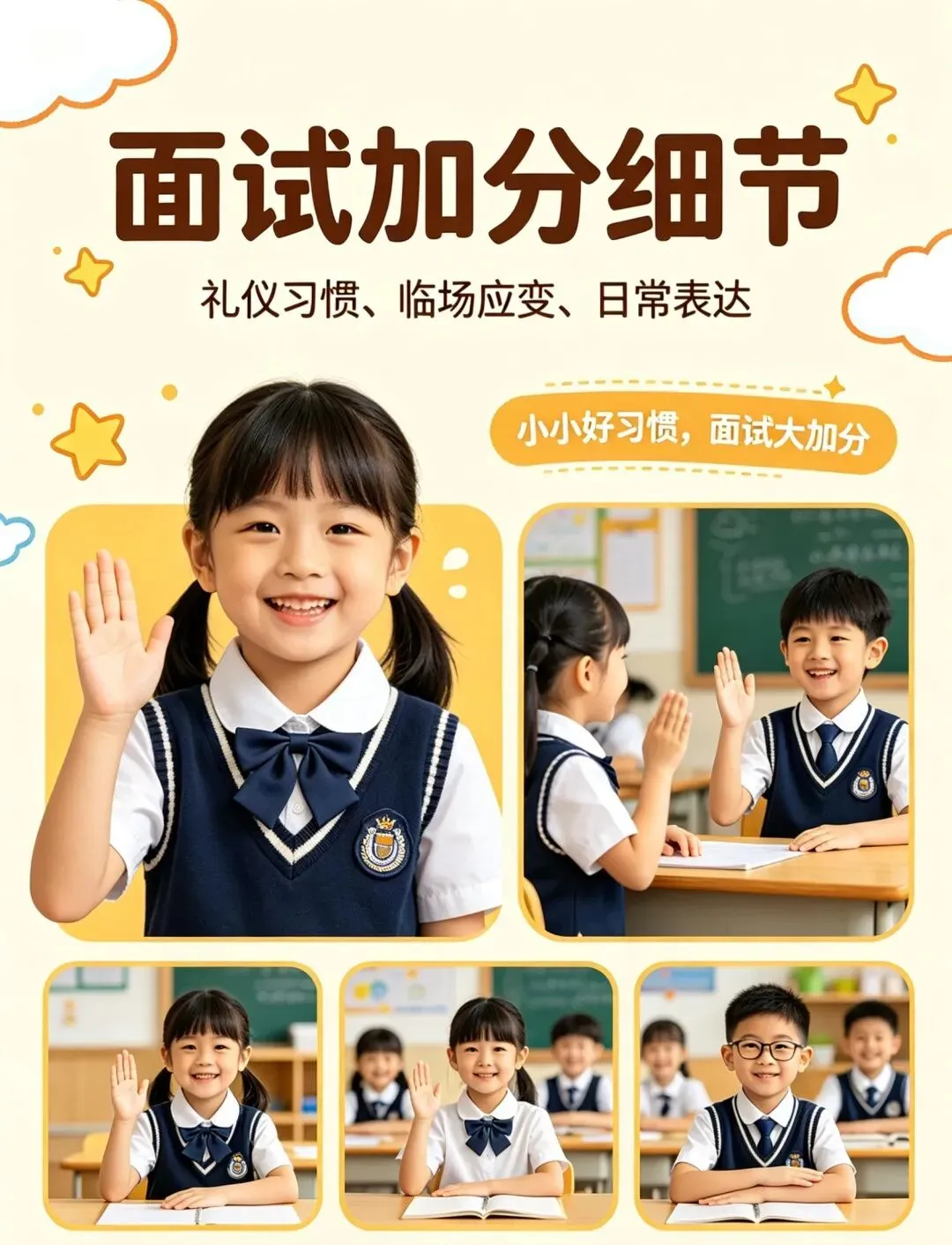 香港小一叩门面试考什么?这10道高频真题与答题模板,帮孩子逆袭神校-第21张图片-四季读书网