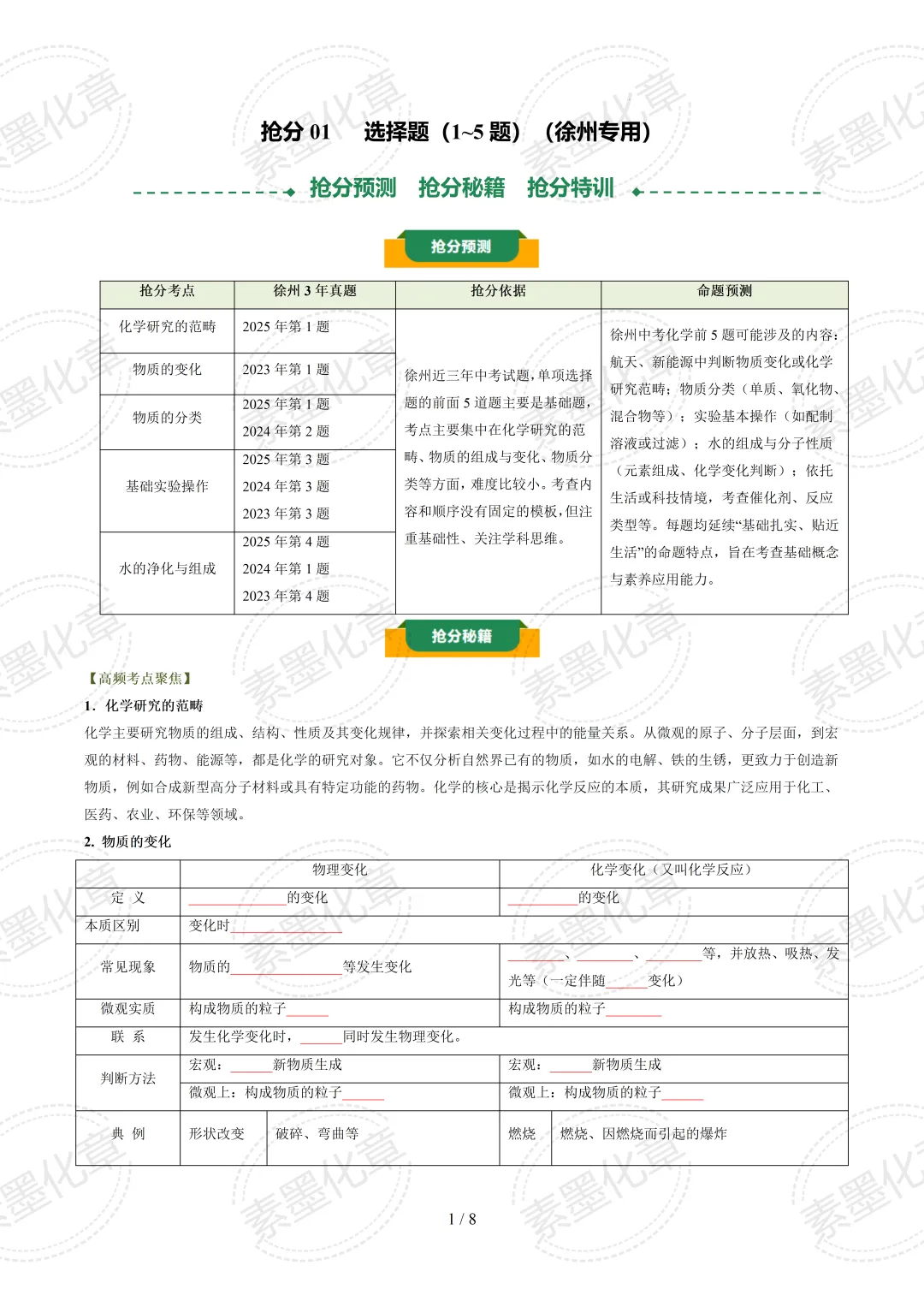 徐州中考选择题1-5题考前专练-第1张图片-四季读书网