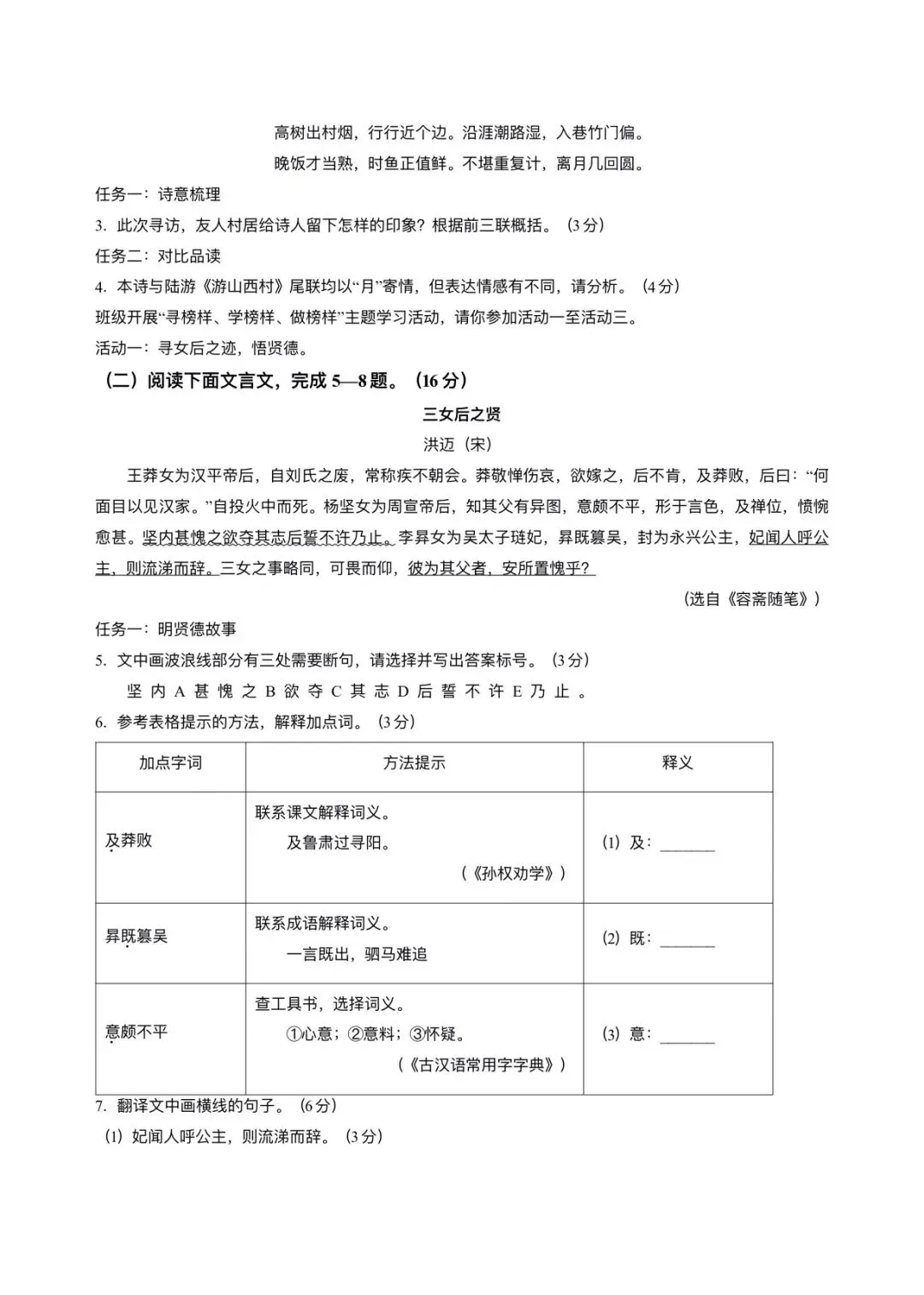 【中考语文】福建宁德市2025-2026学年九年级下学期6月份中考二模语文试卷+答案-第2张图片-四季读书网