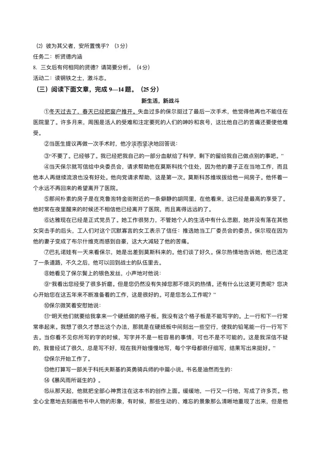 【中考语文】福建宁德市2025-2026学年九年级下学期6月份中考二模语文试卷+答案-第3张图片-四季读书网