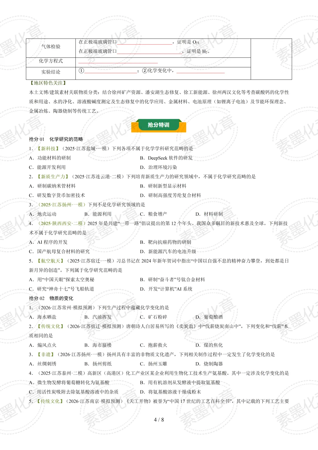徐州中考选择题1-5题考前专练-第4张图片-四季读书网