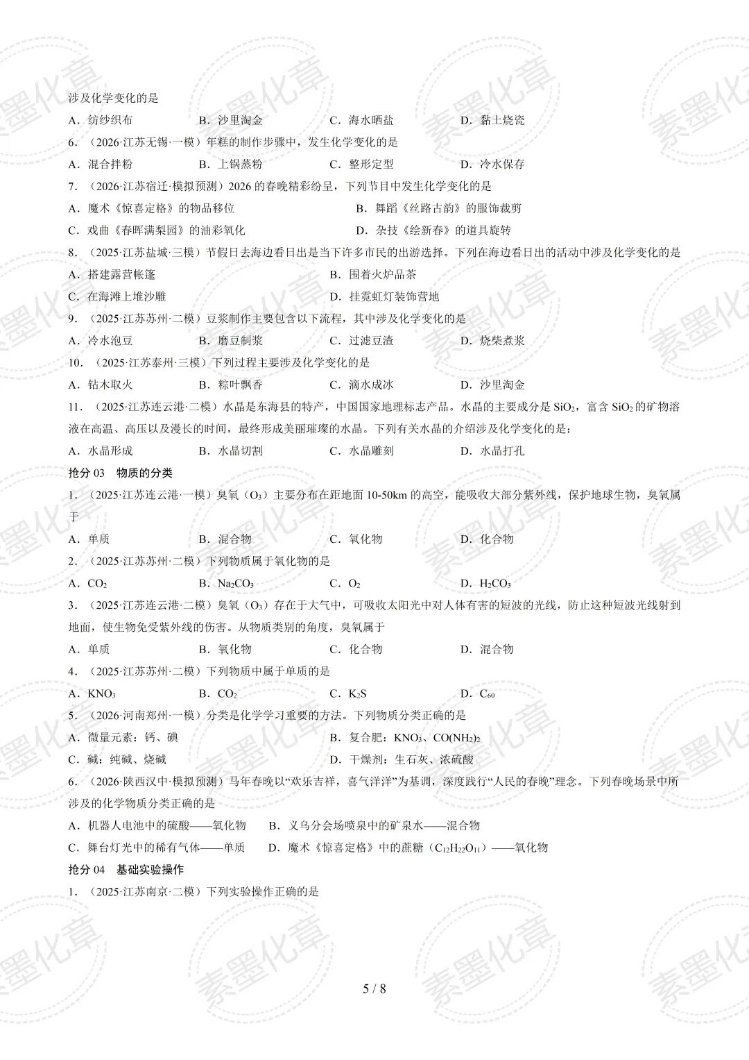 徐州中考选择题1-5题考前专练-第5张图片-四季读书网