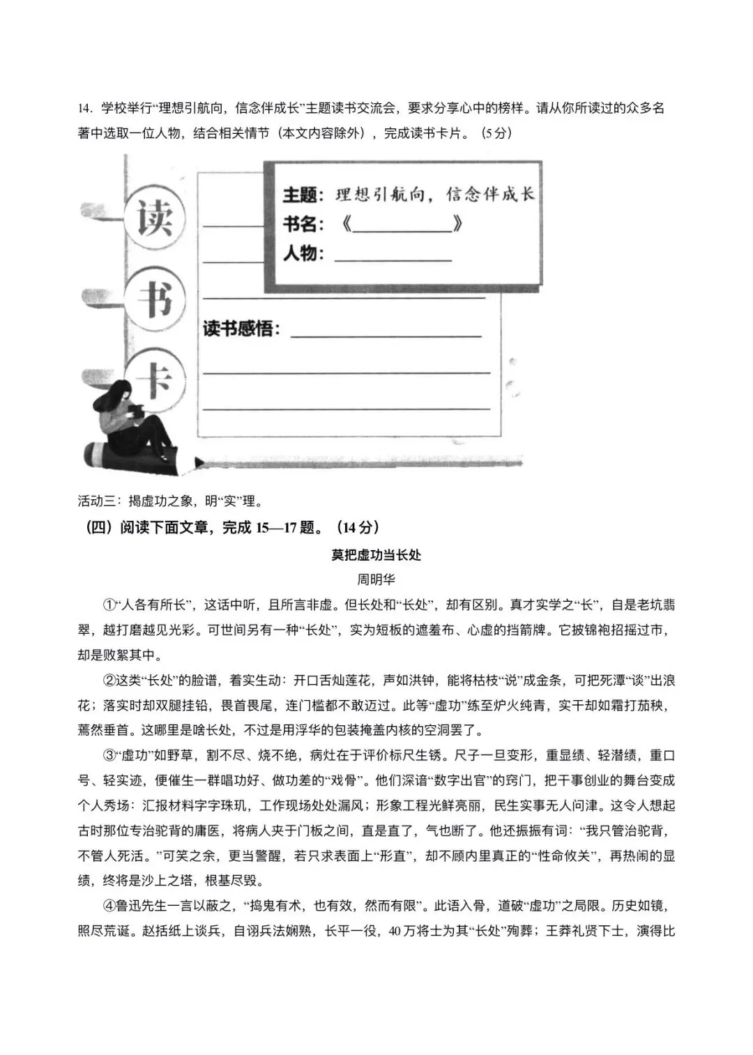 【中考语文】福建宁德市2025-2026学年九年级下学期6月份中考二模语文试卷+答案-第4张图片-四季读书网