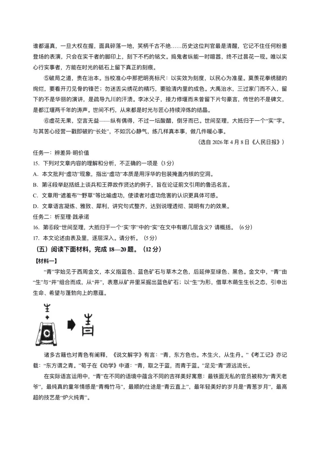【中考语文】福建宁德市2025-2026学年九年级下学期6月份中考二模语文试卷+答案-第5张图片-四季读书网