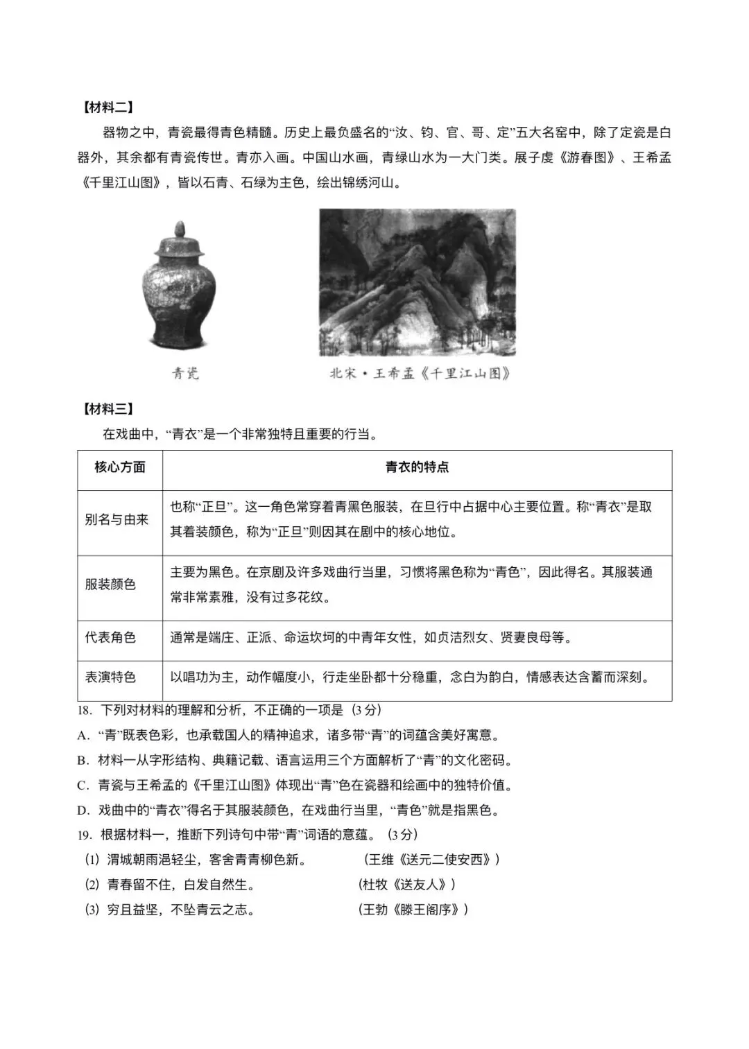 【中考语文】福建宁德市2025-2026学年九年级下学期6月份中考二模语文试卷+答案-第6张图片-四季读书网