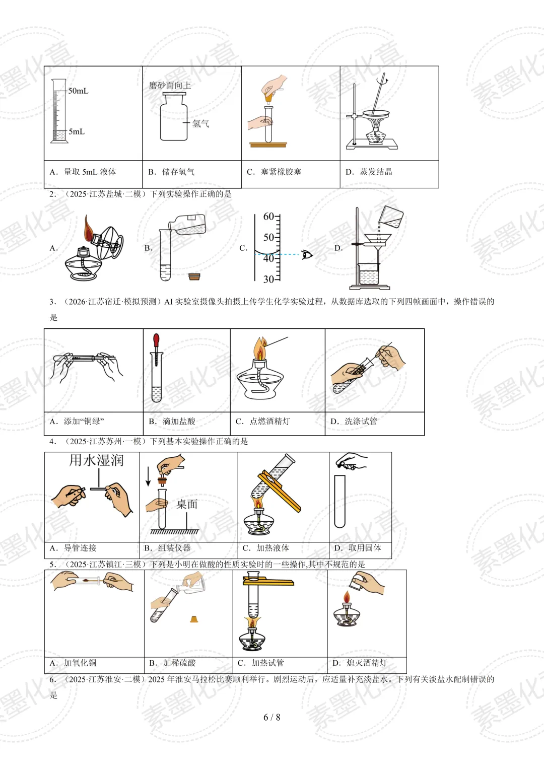 徐州中考选择题1-5题考前专练-第6张图片-四季读书网