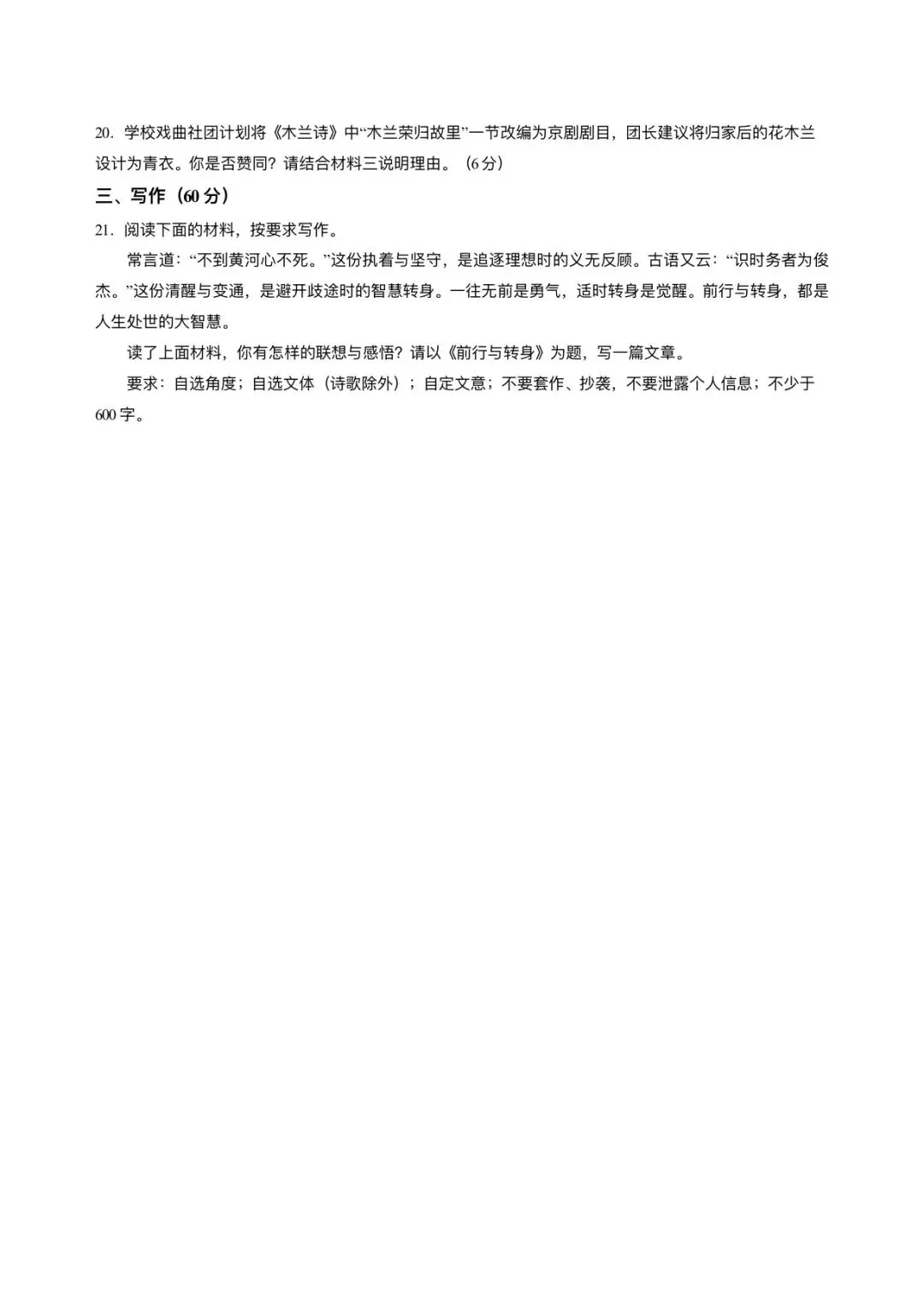 【中考语文】福建宁德市2025-2026学年九年级下学期6月份中考二模语文试卷+答案-第7张图片-四季读书网