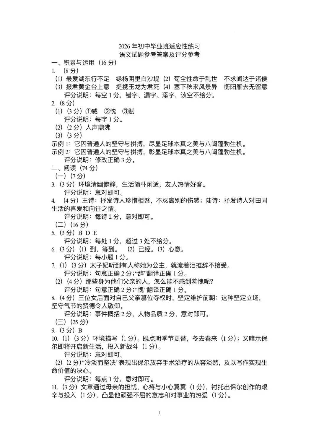 【中考语文】福建宁德市2025-2026学年九年级下学期6月份中考二模语文试卷+答案-第8张图片-四季读书网