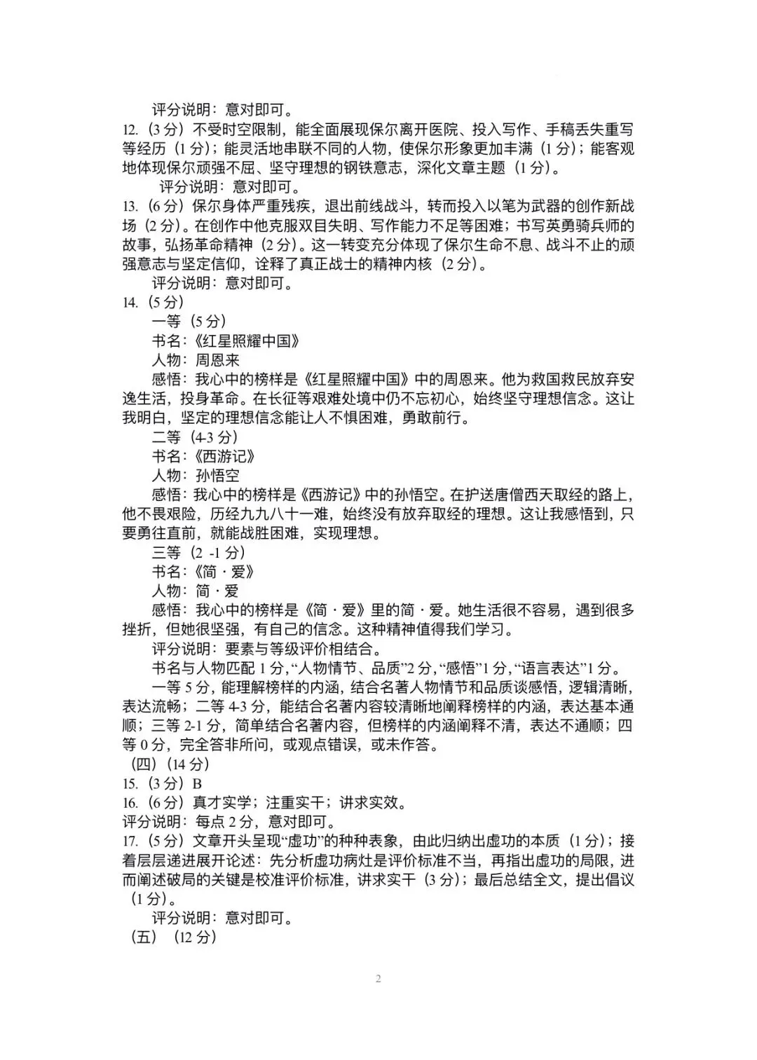 【中考语文】福建宁德市2025-2026学年九年级下学期6月份中考二模语文试卷+答案-第9张图片-四季读书网