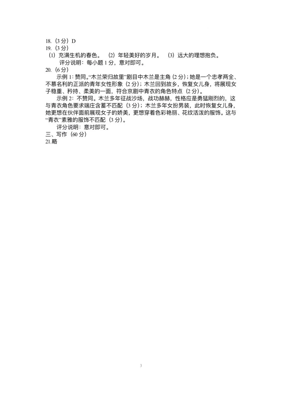 【中考语文】福建宁德市2025-2026学年九年级下学期6月份中考二模语文试卷+答案-第10张图片-四季读书网