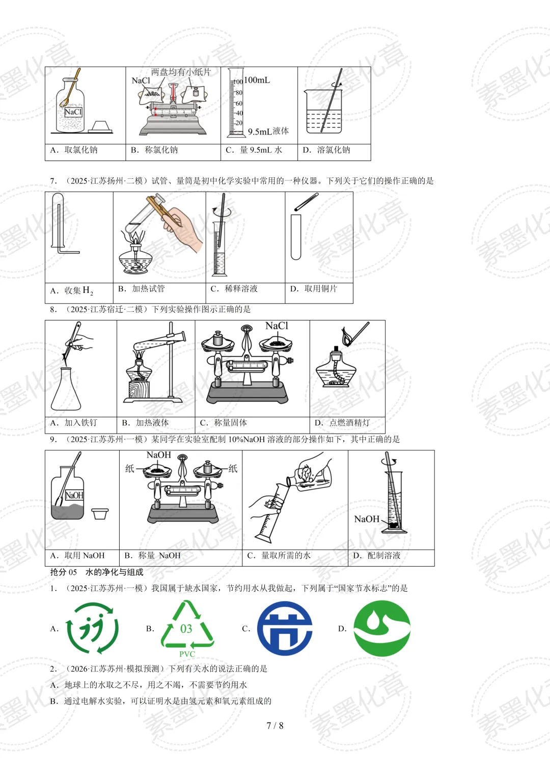 徐州中考选择题1-5题考前专练-第7张图片-四季读书网