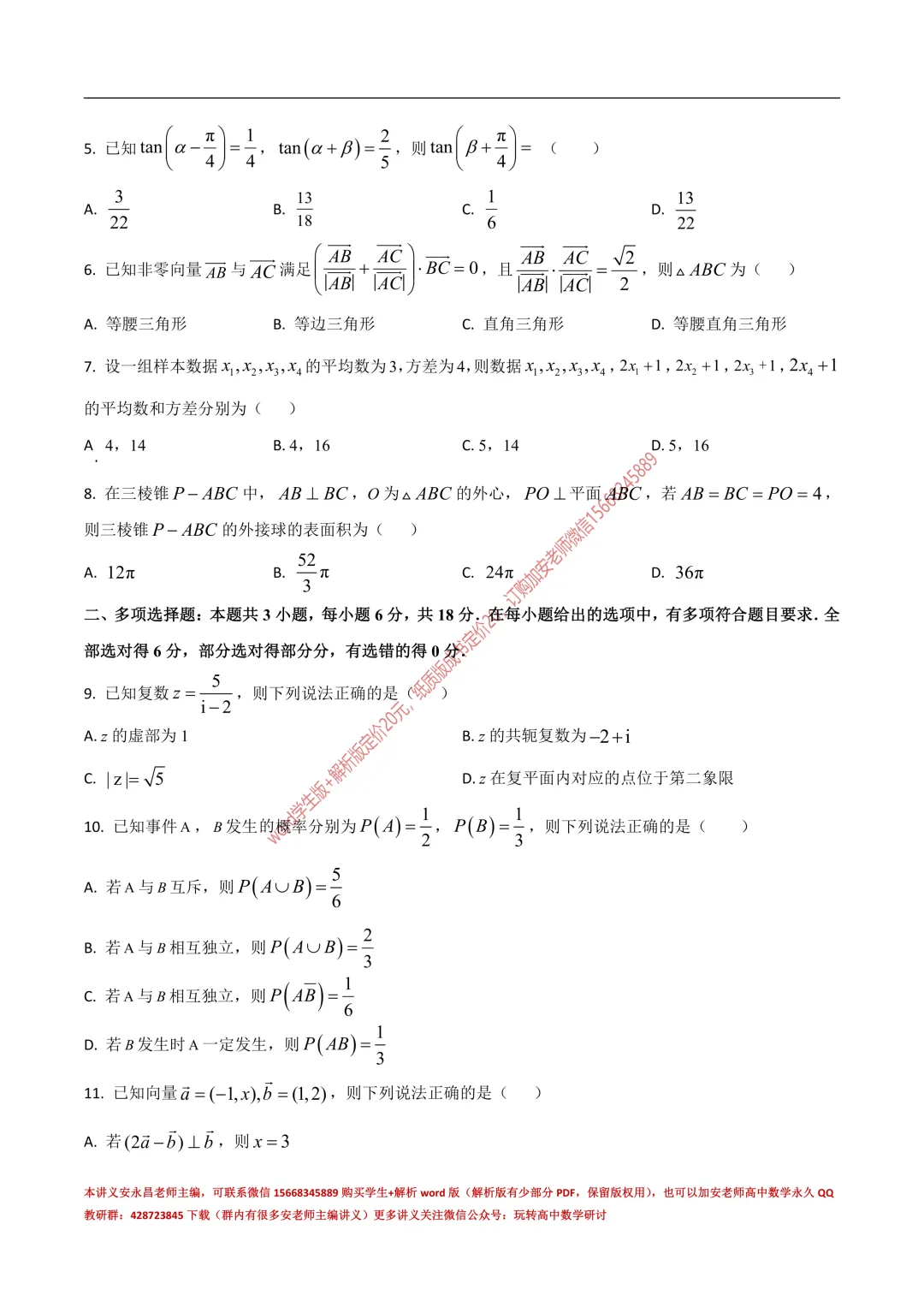 两年山东省各市高一下期末试卷汇总-第5张图片-四季读书网