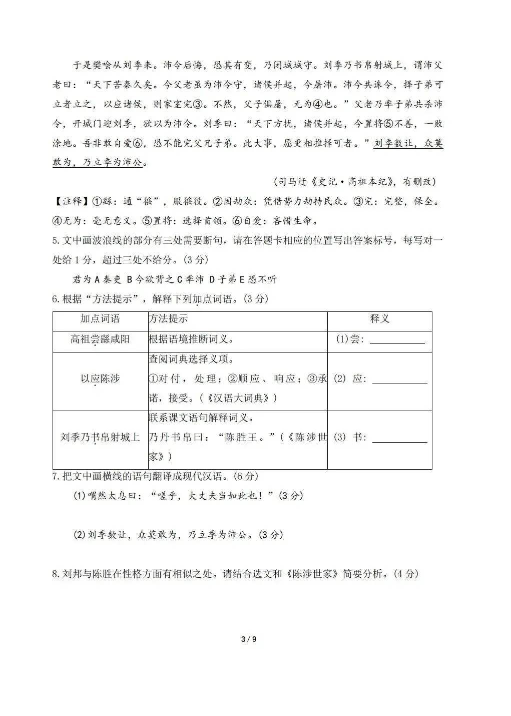 【中考语文】2026年福建省三明市尤溪县初中毕业班适应性练习语文试卷+答案-第3张图片-四季读书网
