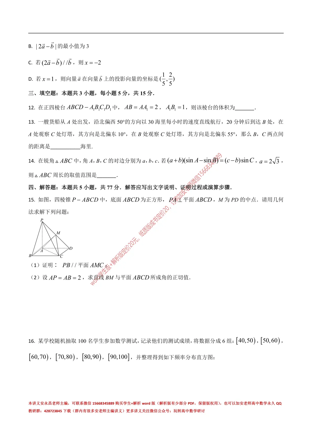 两年山东省各市高一下期末试卷汇总-第6张图片-四季读书网