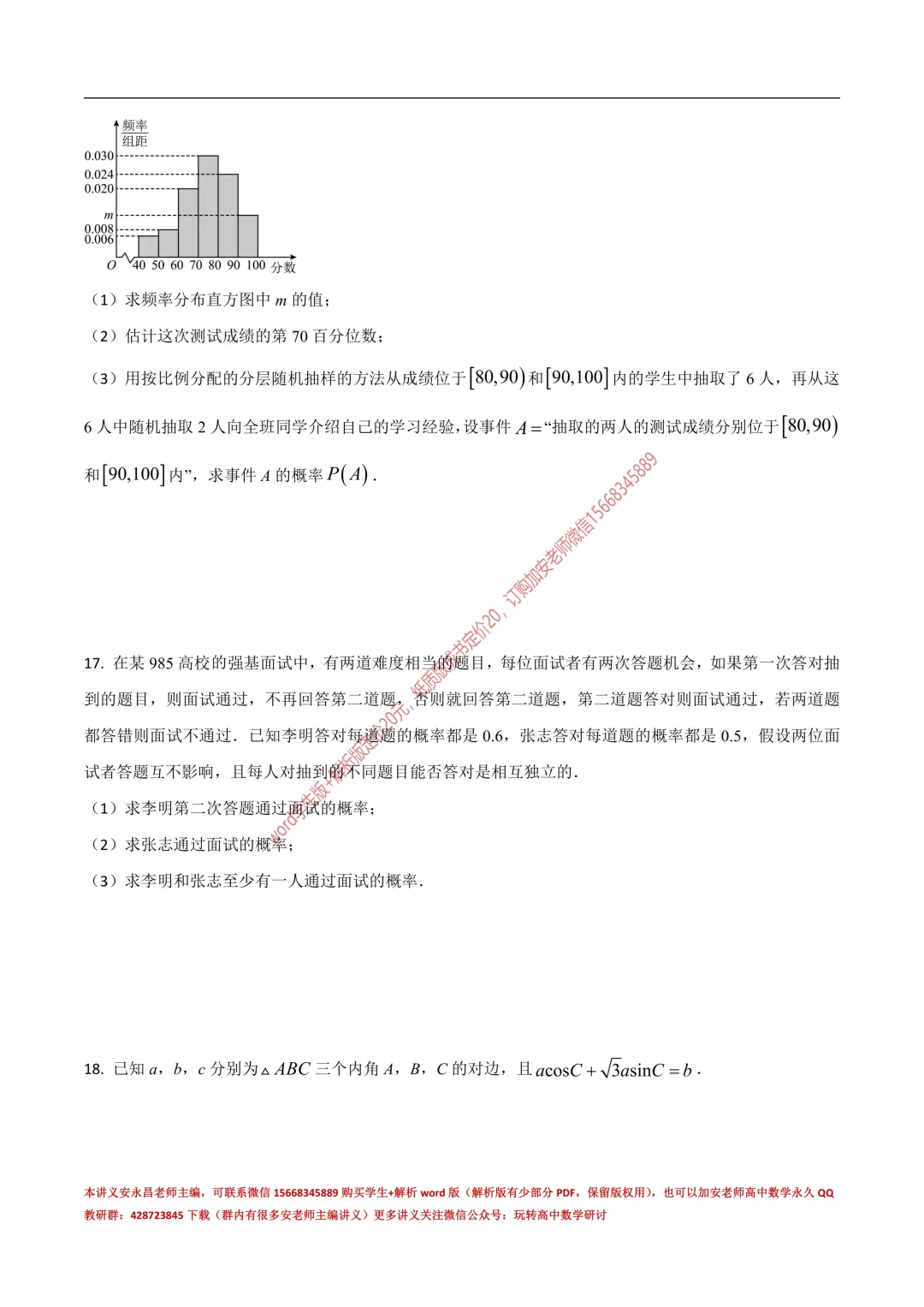 两年山东省各市高一下期末试卷汇总-第7张图片-四季读书网