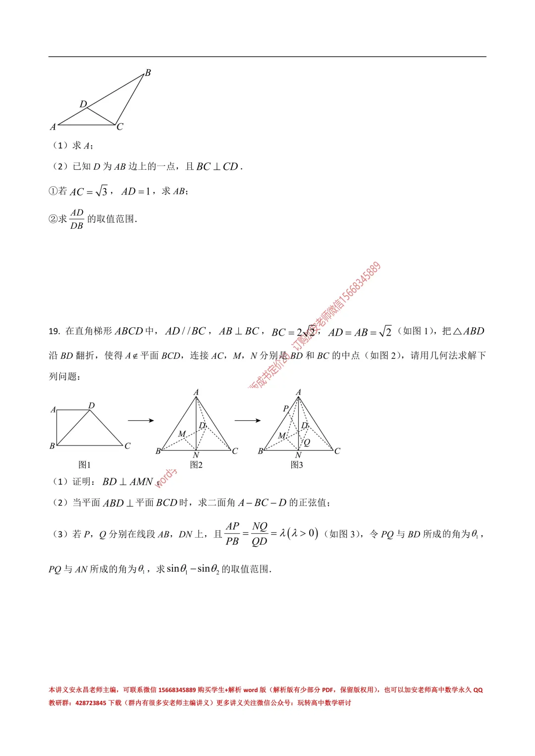 两年山东省各市高一下期末试卷汇总-第8张图片-四季读书网