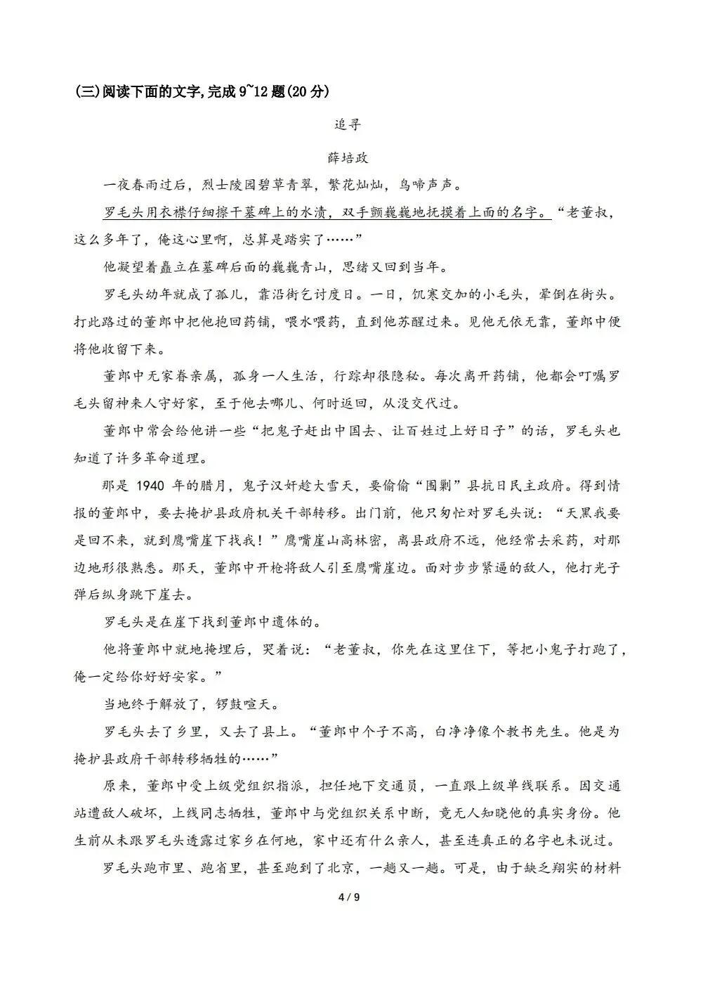 【中考语文】2026年福建省三明市尤溪县初中毕业班适应性练习语文试卷+答案-第4张图片-四季读书网