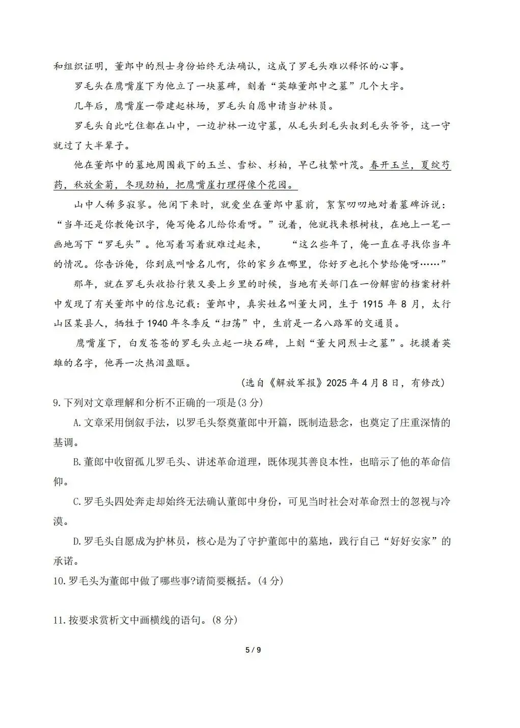 【中考语文】2026年福建省三明市尤溪县初中毕业班适应性练习语文试卷+答案-第5张图片-四季读书网