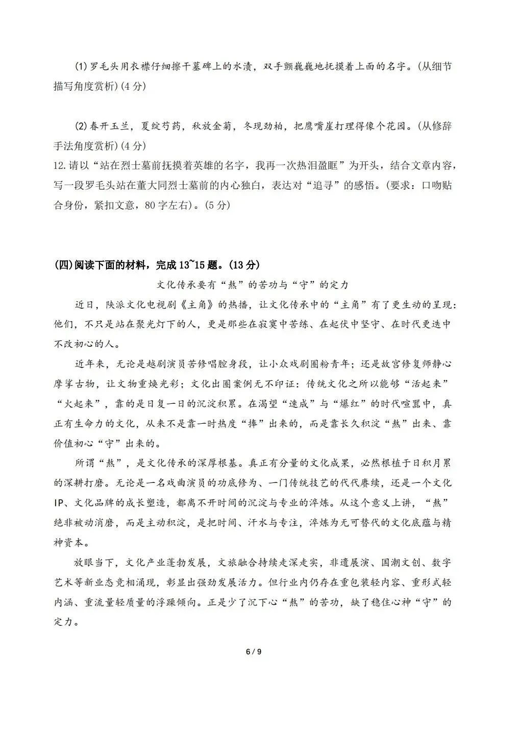 【中考语文】2026年福建省三明市尤溪县初中毕业班适应性练习语文试卷+答案-第6张图片-四季读书网