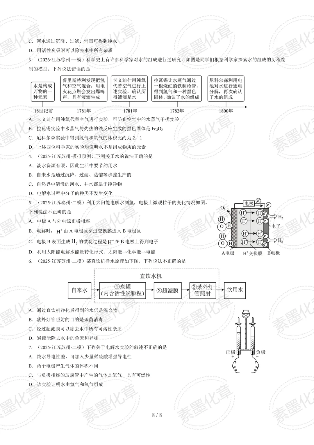 徐州中考选择题1-5题考前专练-第8张图片-四季读书网