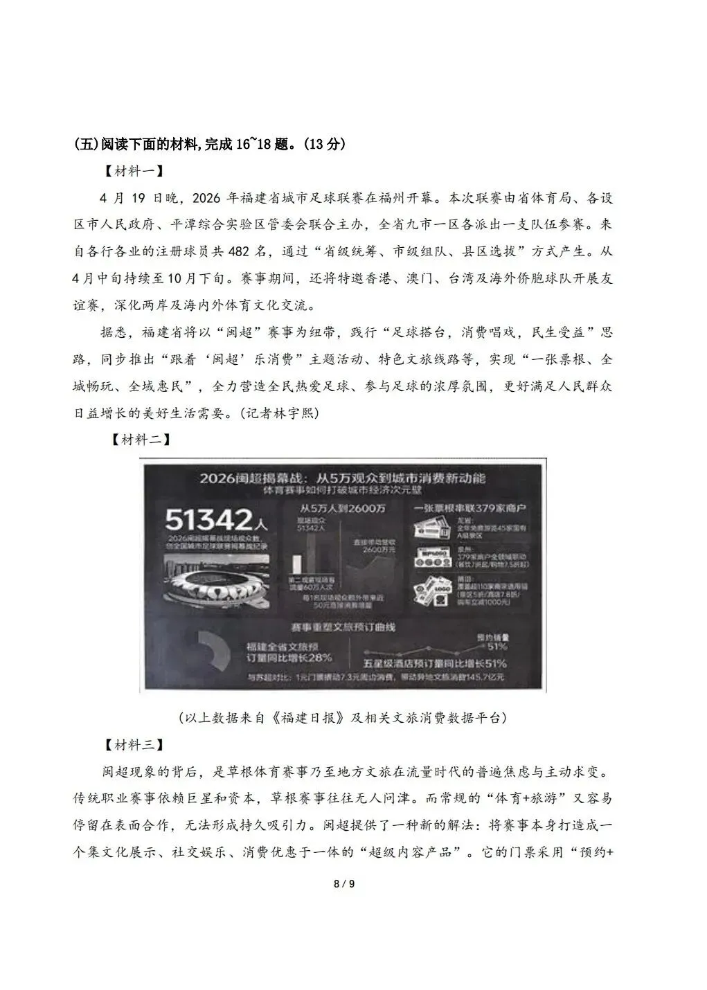 【中考语文】2026年福建省三明市尤溪县初中毕业班适应性练习语文试卷+答案-第8张图片-四季读书网