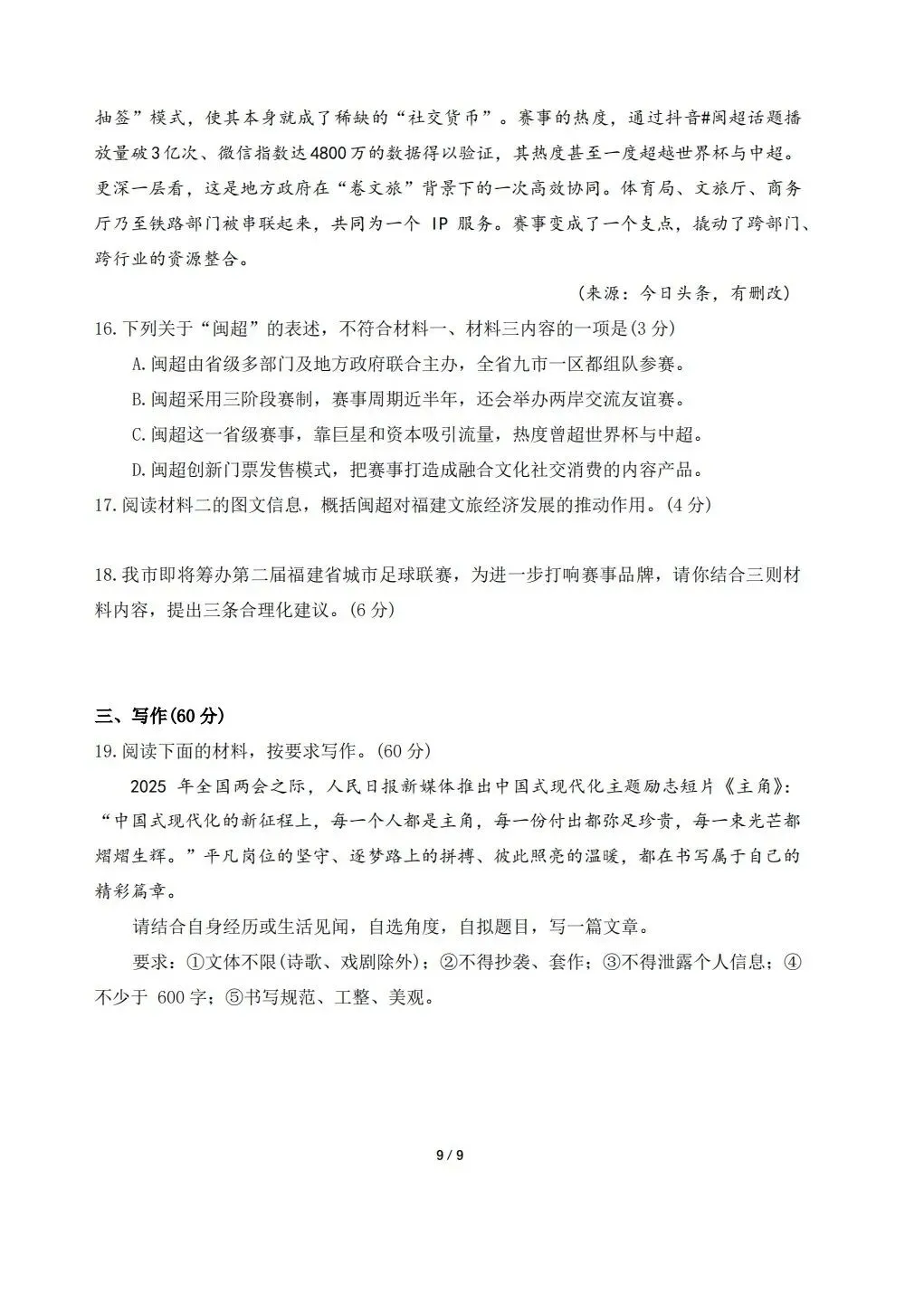 【中考语文】2026年福建省三明市尤溪县初中毕业班适应性练习语文试卷+答案-第9张图片-四季读书网