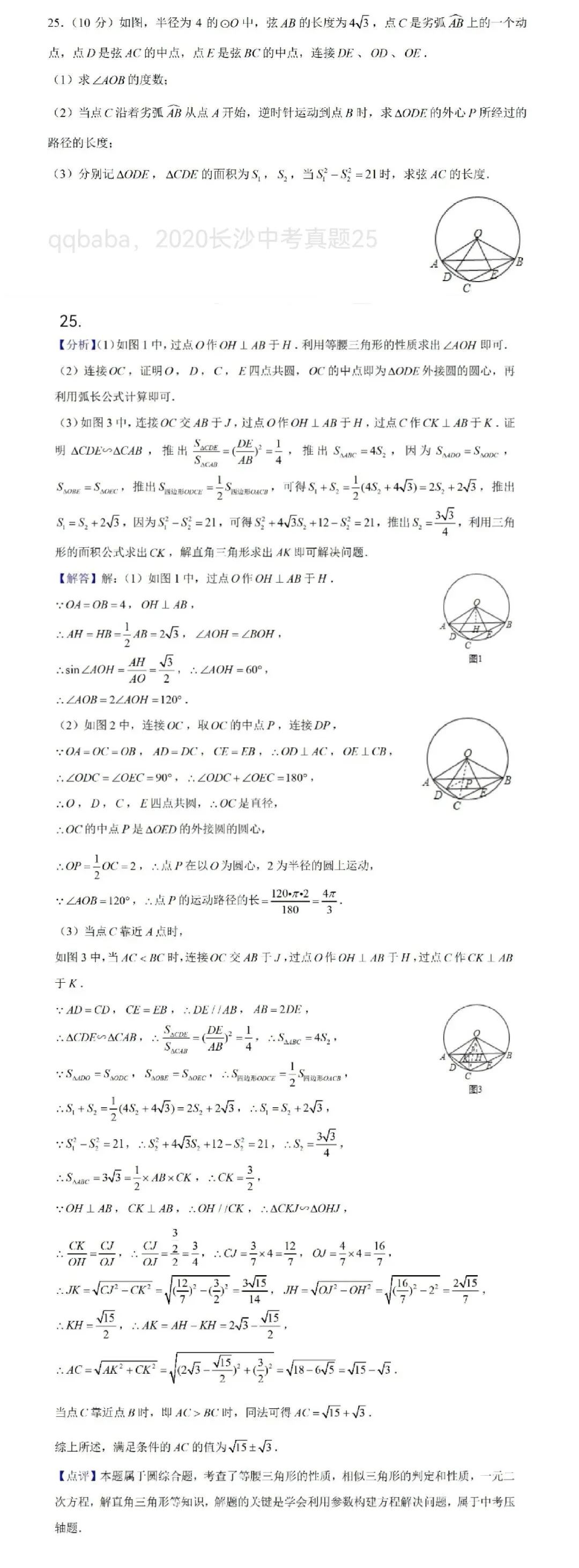 2020长沙中考真题25(精讲39)-第1张图片-四季读书网 2020长沙中考真题25(精讲39)-第1张图片-四季读书网