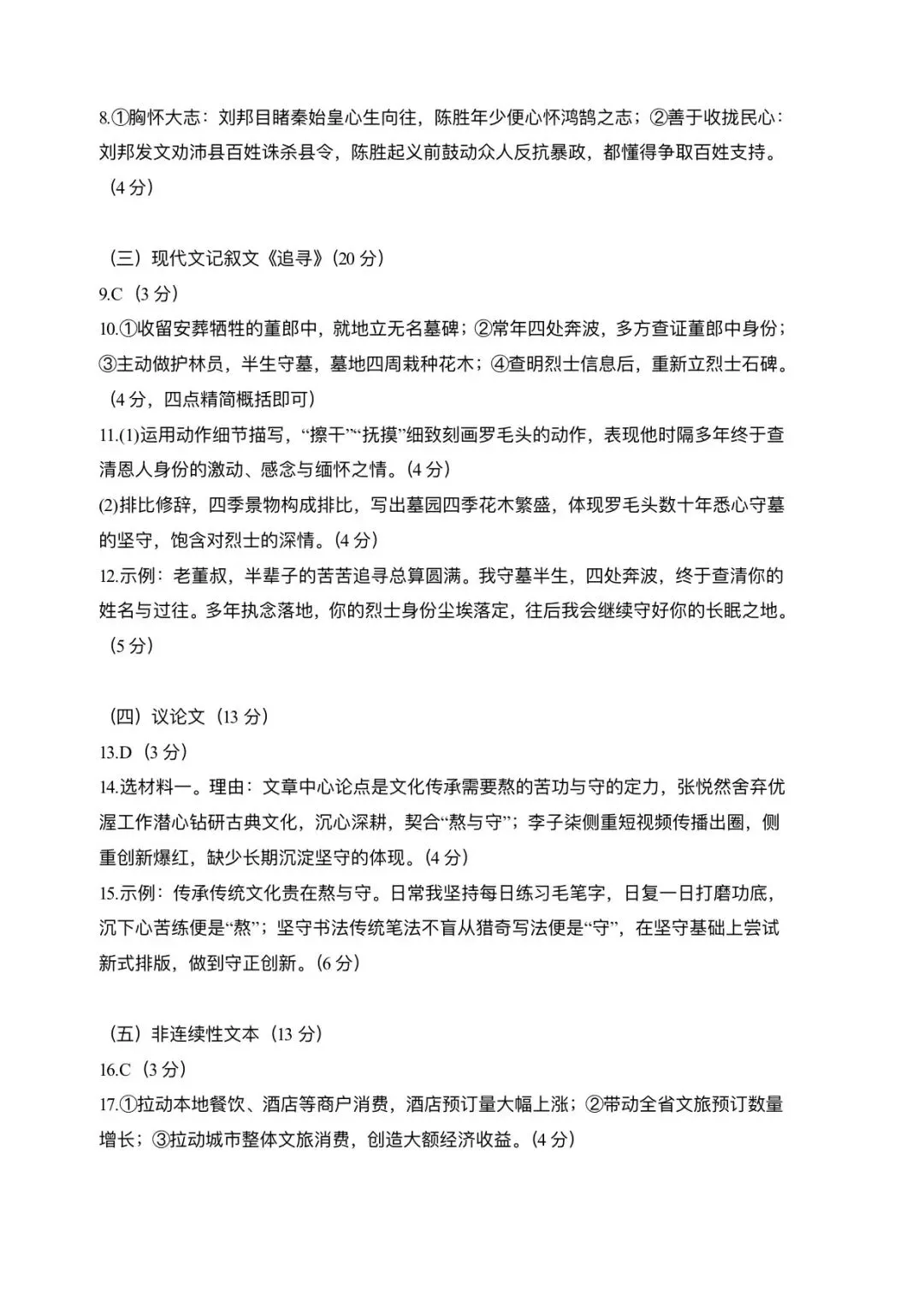 【中考语文】2026年福建省三明市尤溪县初中毕业班适应性练习语文试卷+答案-第11张图片-四季读书网
